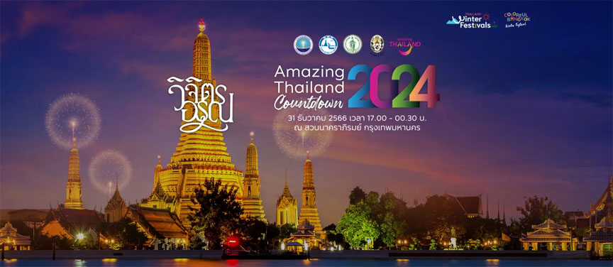 Bangkok – TAT hosts ‘Amazing Thailand Countdown 2024 Vijit Arun’