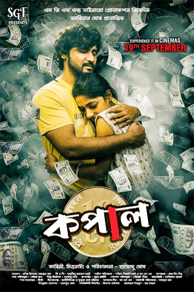 Actress Kanchana Moitra Bengali film Kapal is releasing on 19th September