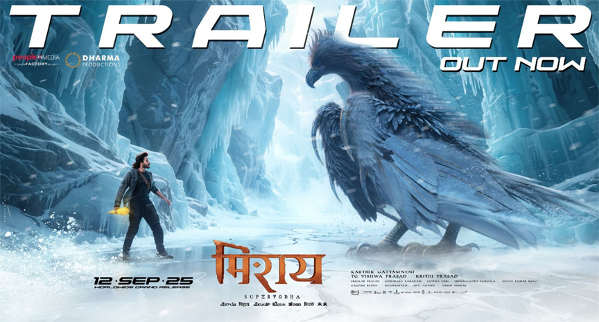 ‘मिरई’ (Mirai) के ट्रेलर के साथ आ चुके हैं सुपर योद्धा तेजा सज्जा