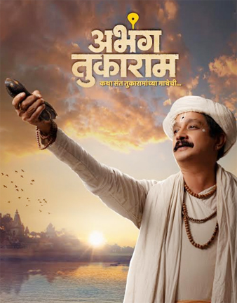‘अभंग तुकाराम’ चित्रपटात जगद्गुरू संत तुकाराम महाराजांच्या भूमिकेत योगेश सोमण