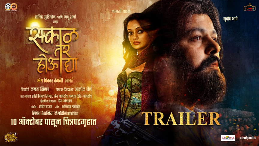 The captivating trailer of ‘Sakaal Tar Hou Dya’ is now out…