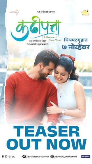 Kadipatta- ‘कढीपत्ता’ चित्रपटाचा चटकदार टिझर प्रदर्शित…