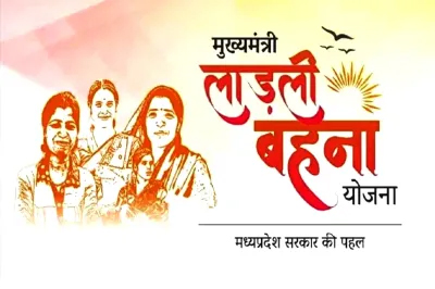 मुख्यमंत्री डॉ. यादव 16 जनवरी को लाड़ली बहना योजना की 32वीं किश्त का बहनों के खातों मे करेंगे अंतरण