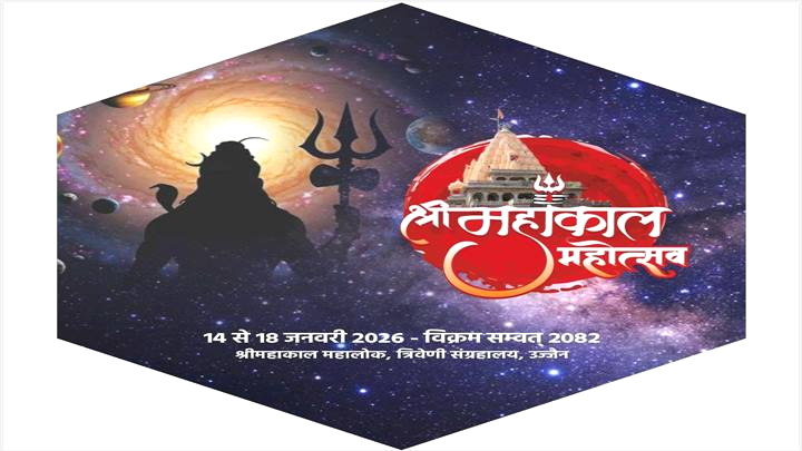 मुख्‍यमंत्री डॉ. मोहन यादव उज्जैन में करेंगे श्रीमहाकाल महोत्सव का शुभारंभ